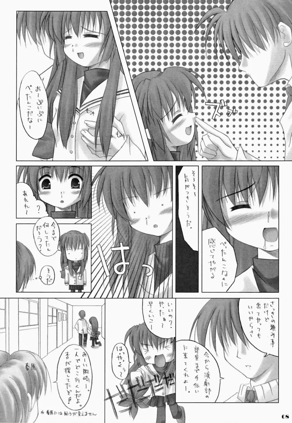 ふれんどしっぷ - page8