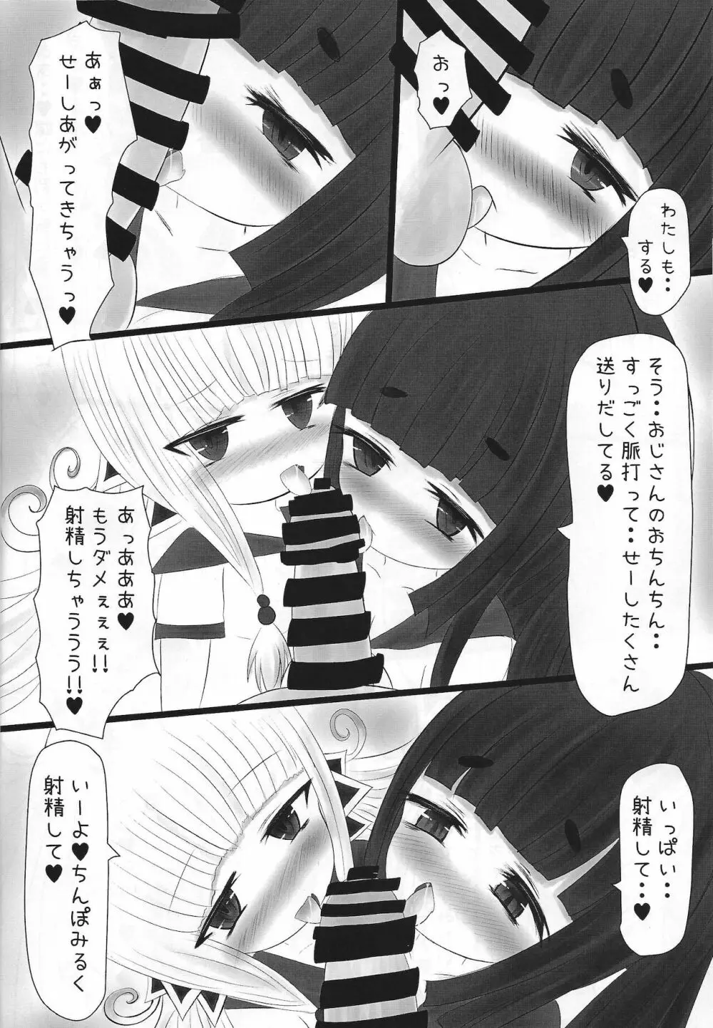 JK蠱惑魔を理解らせる本 - page13