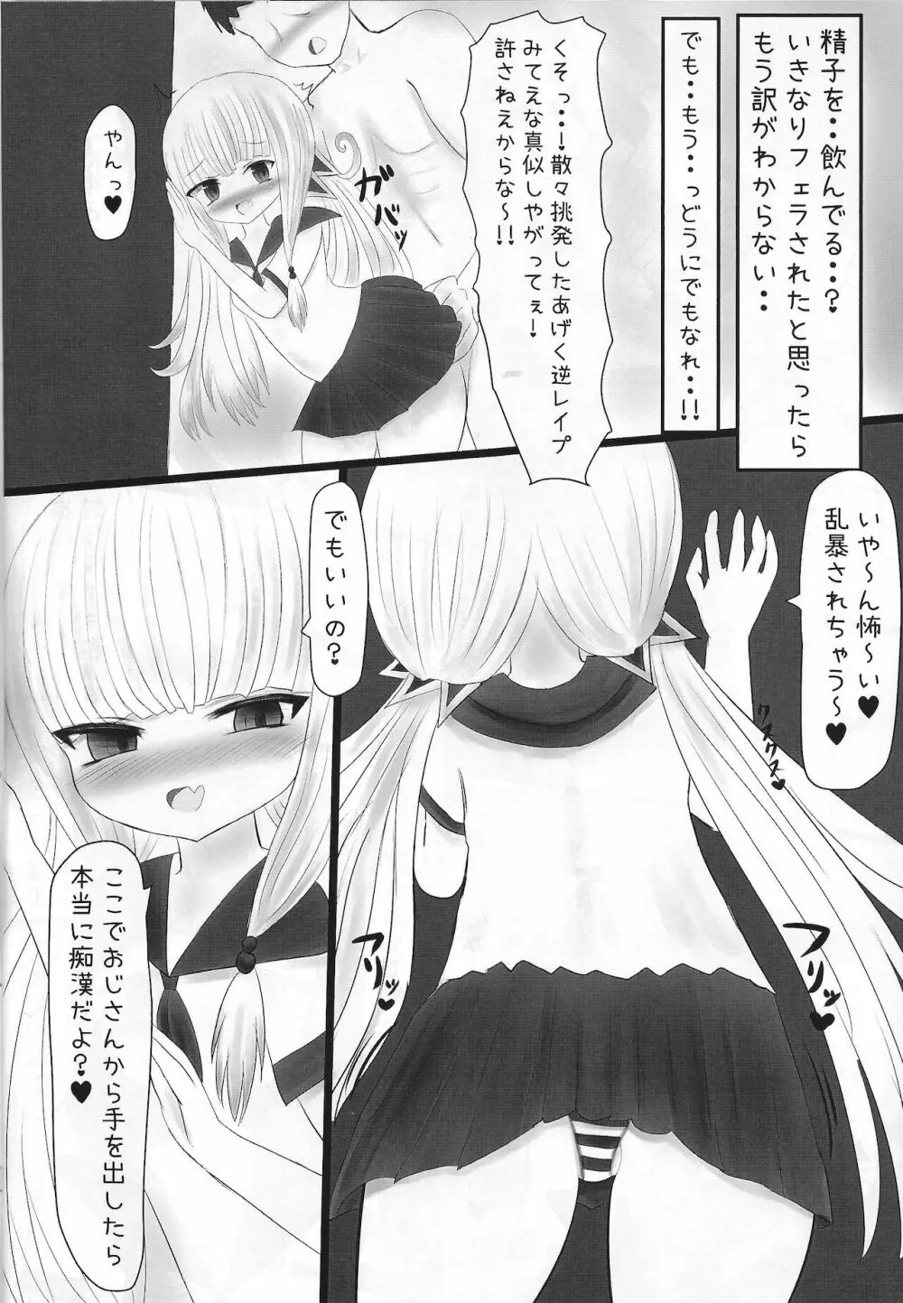 JK蠱惑魔を理解らせる本 - page15