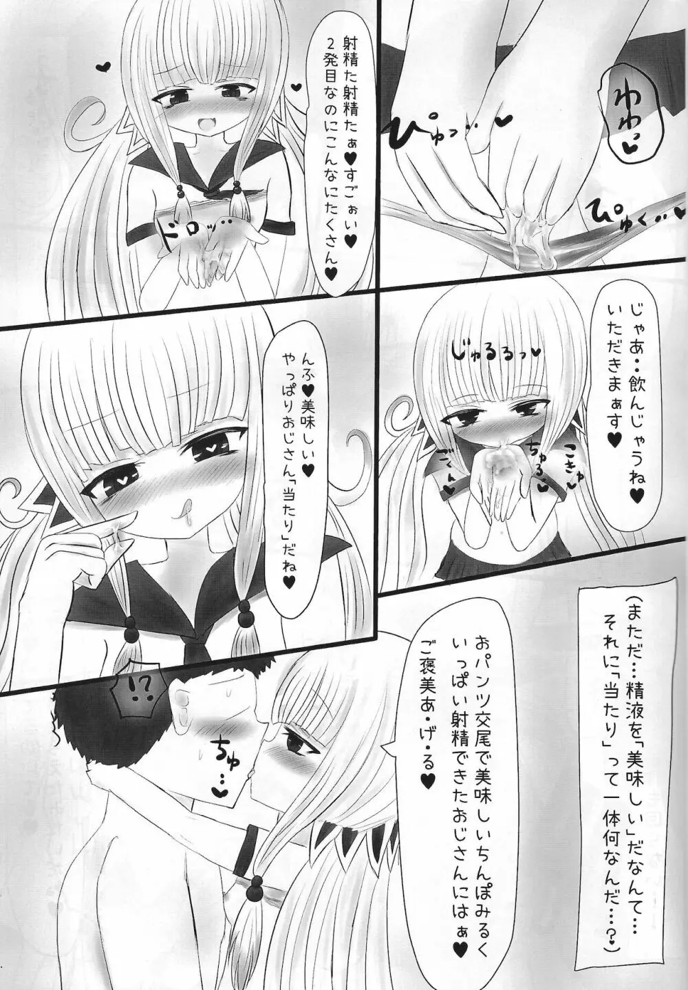 JK蠱惑魔を理解らせる本 - page20