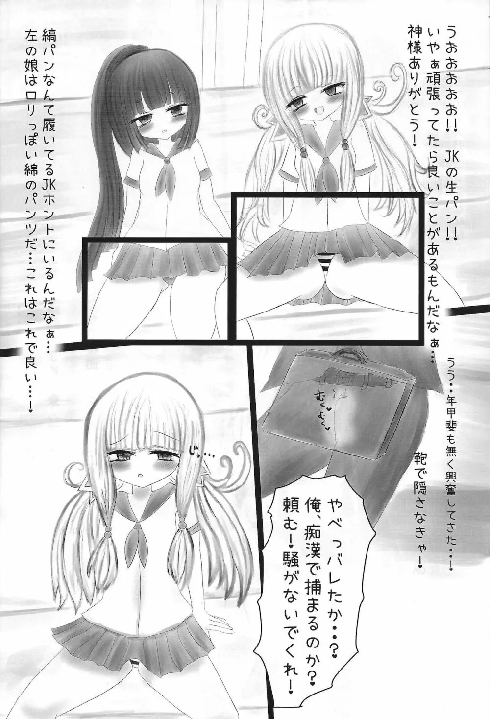 JK蠱惑魔を理解らせる本 - page3