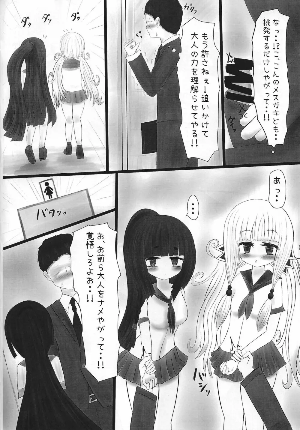 JK蠱惑魔を理解らせる本 - page7