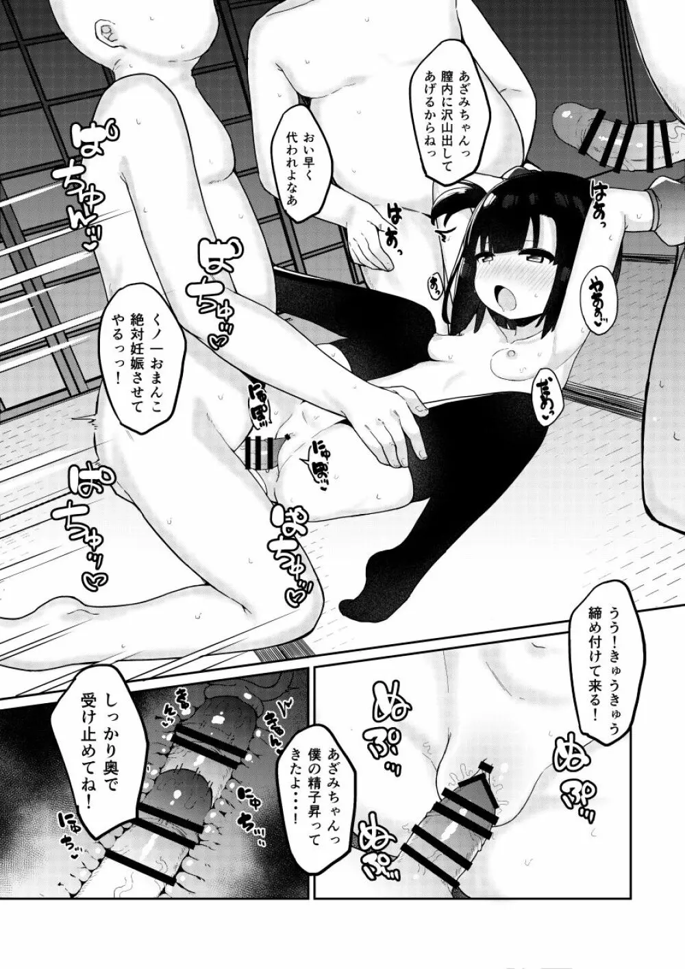 くノ一あざみが堕ちるまで 2 - page23