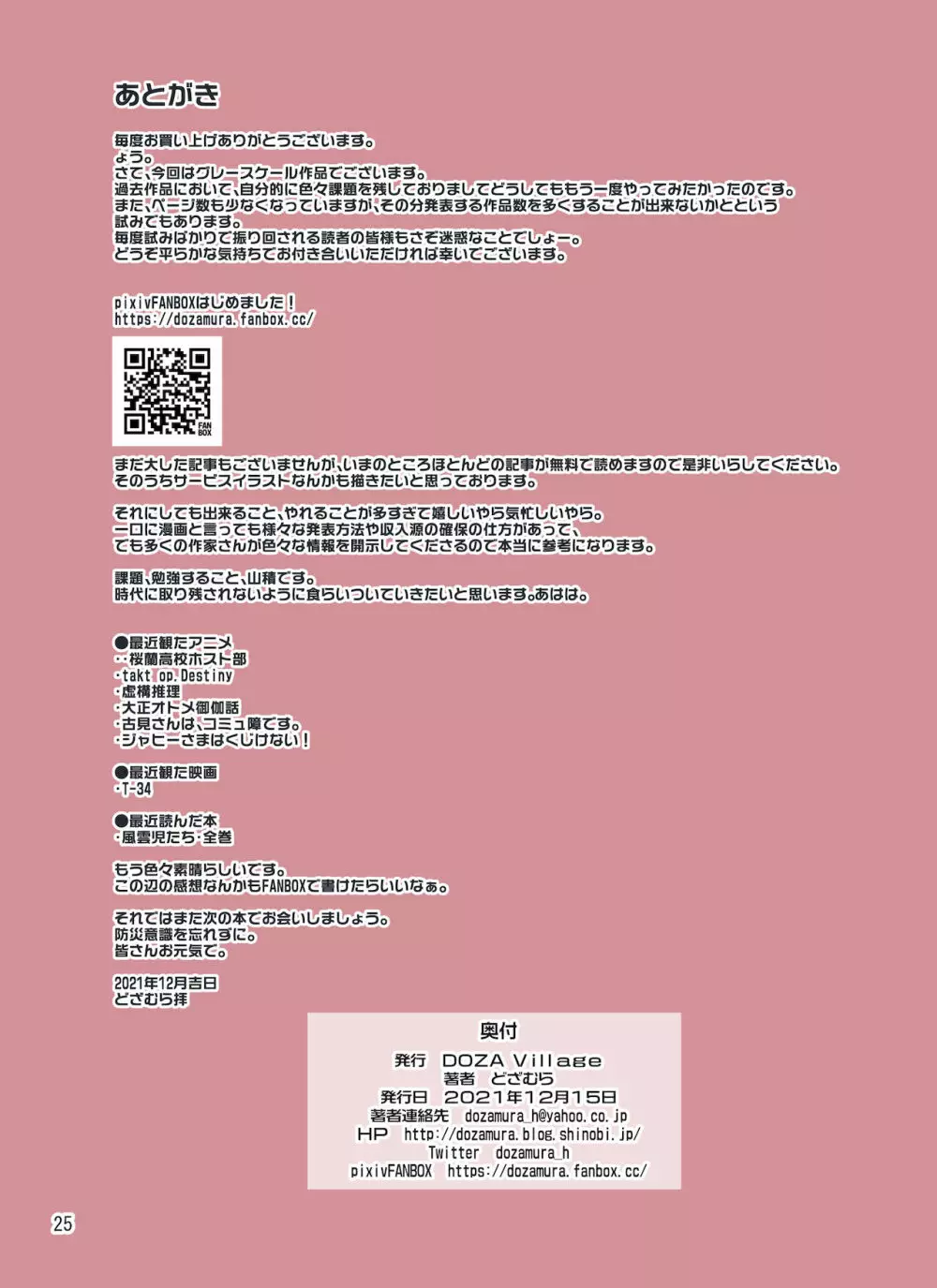 生配信侵入オジサン - page25