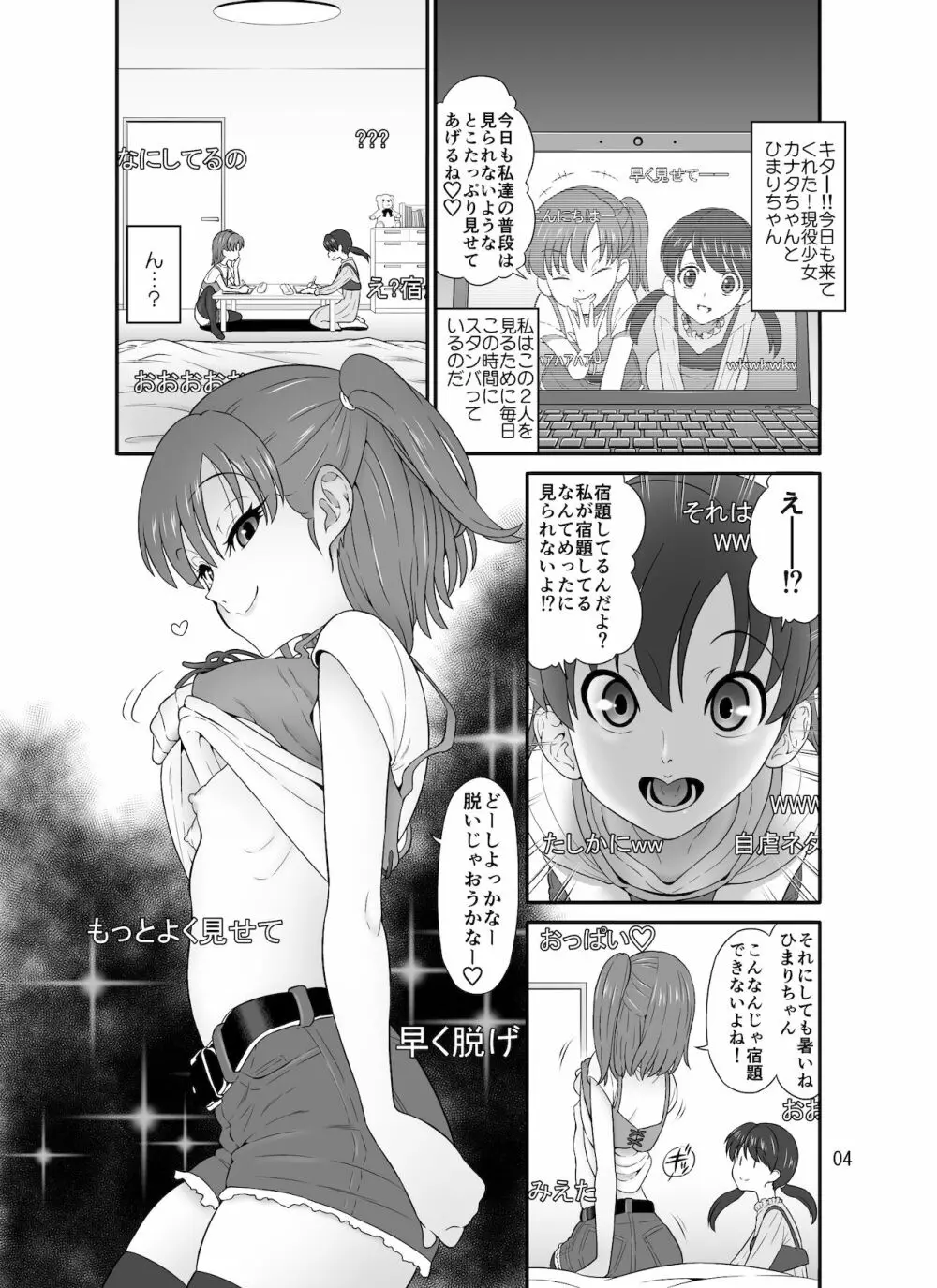 生配信侵入オジサン - page30