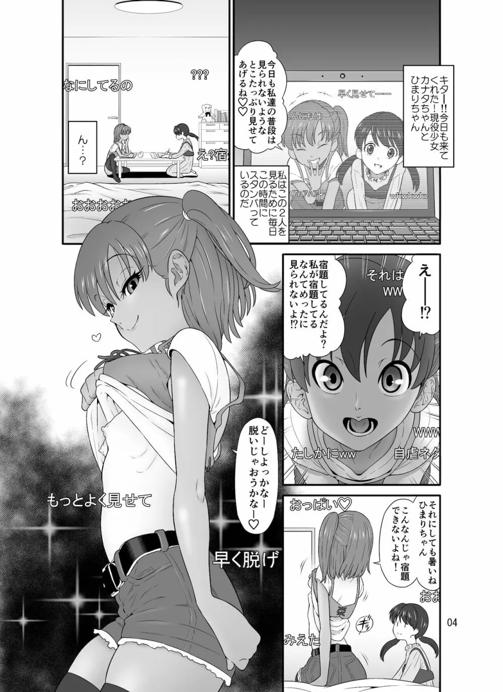 生配信侵入オジサン - page4