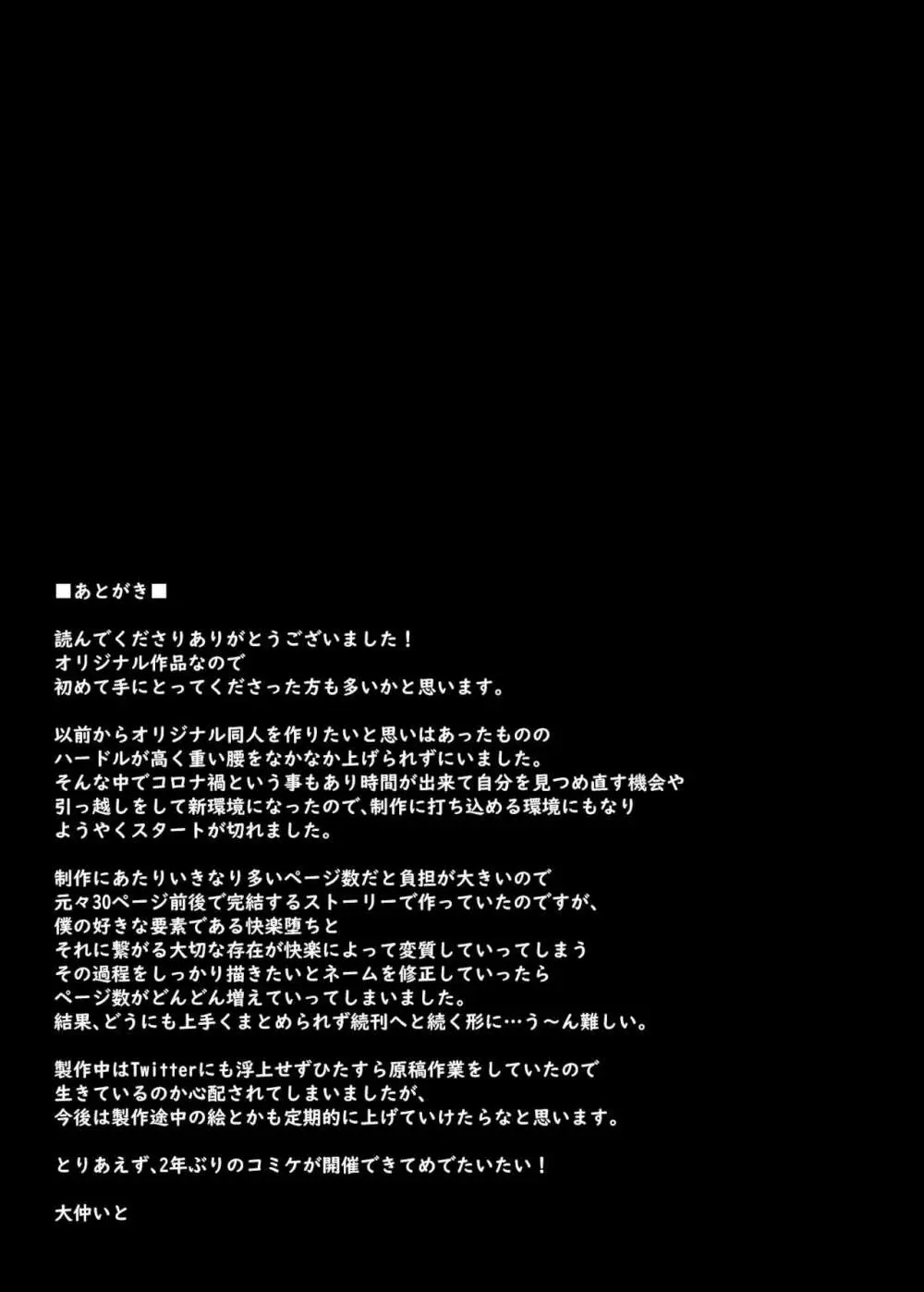 わたし…変えられちゃいました。―アラサーOLがヤリチン大学生達のチ○ポにドハマリするまで― - page52