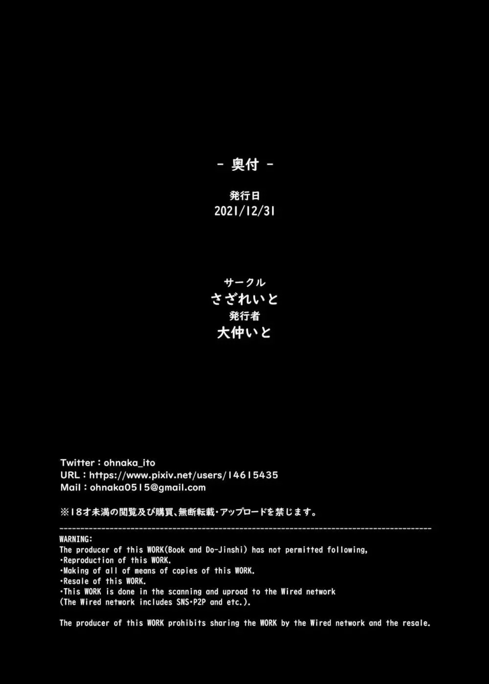 わたし…変えられちゃいました。―アラサーOLがヤリチン大学生達のチ○ポにドハマリするまで― - page53