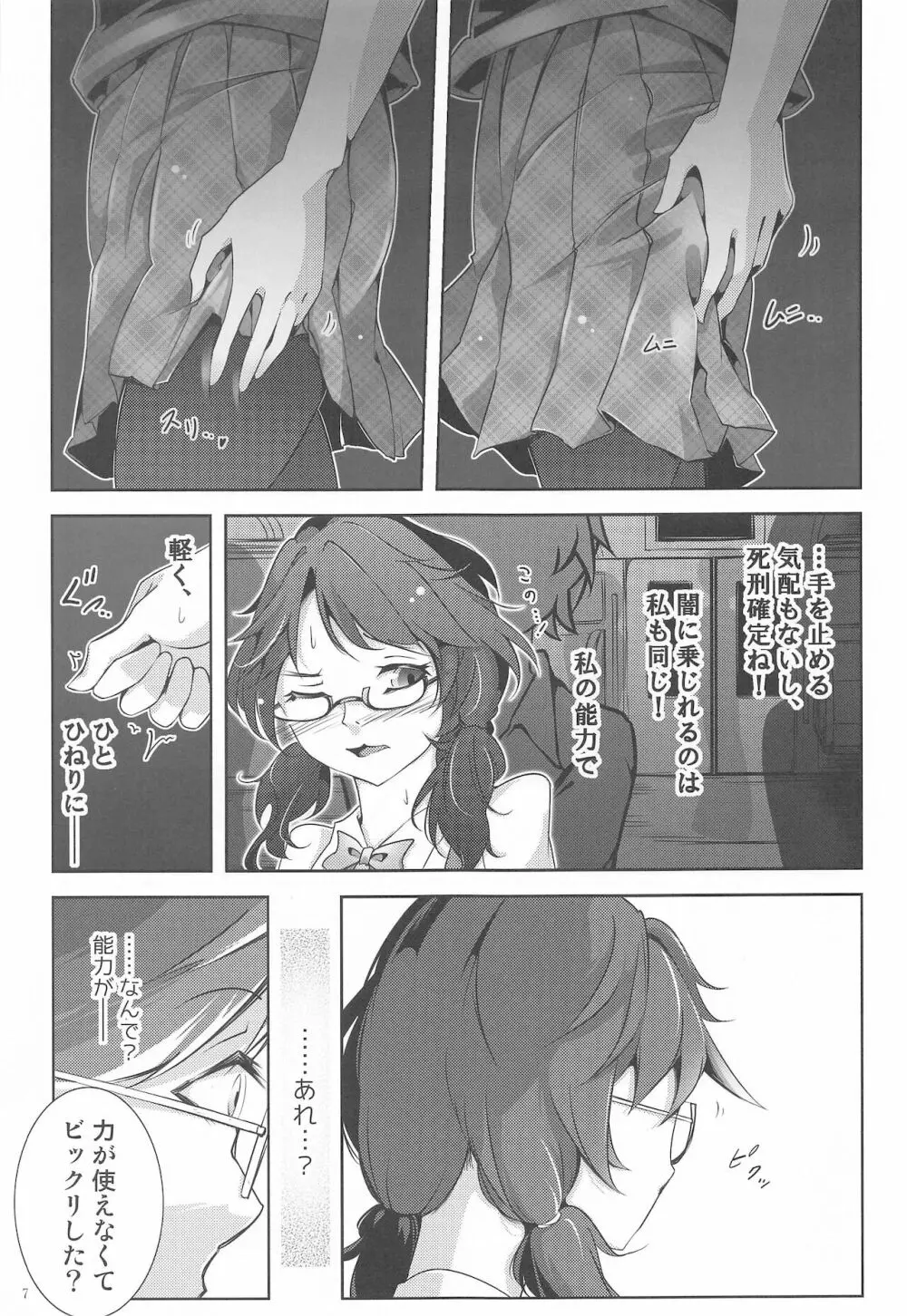 宇佐見直通 -上り- - page6