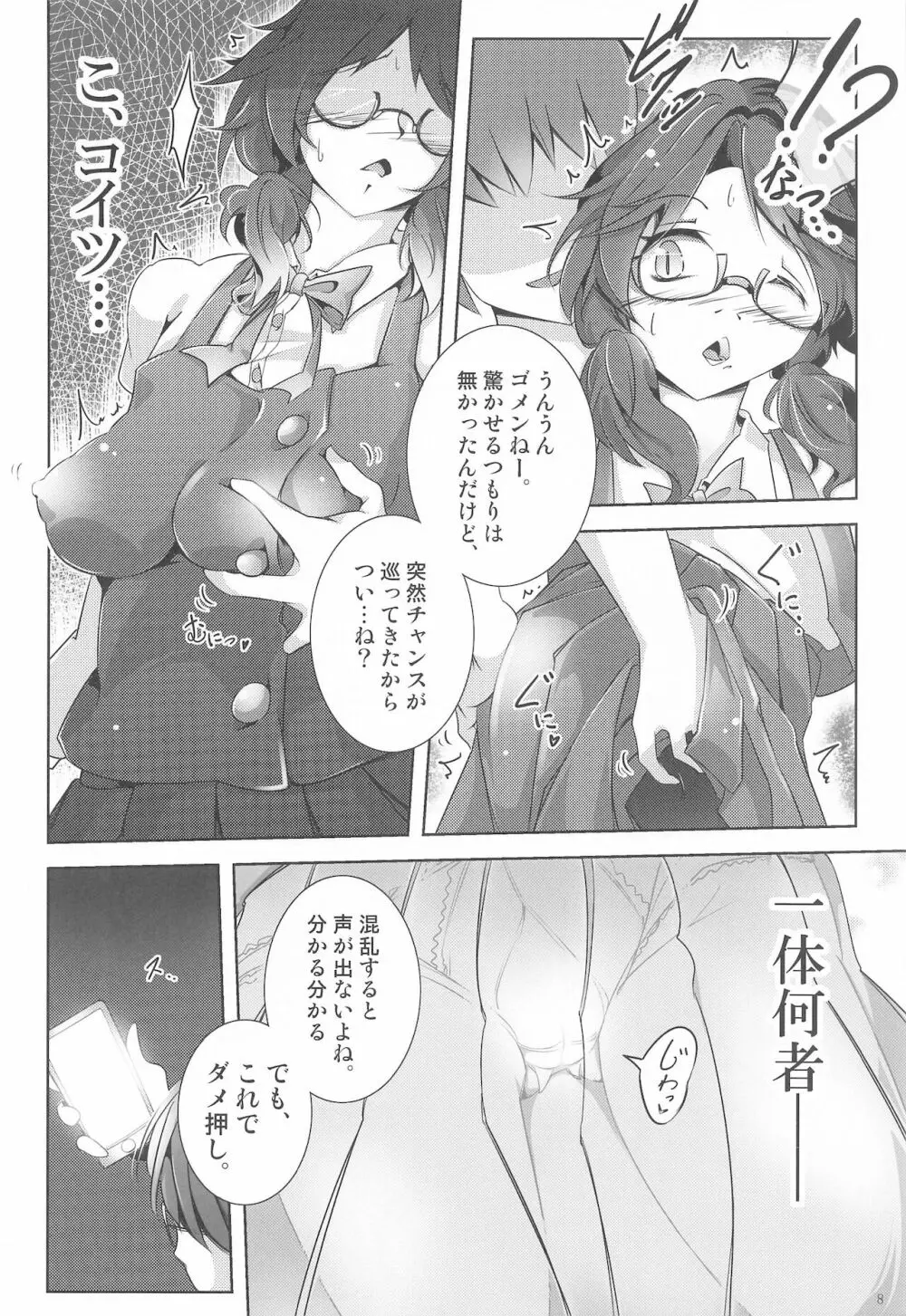 宇佐見直通 -上り- - page7