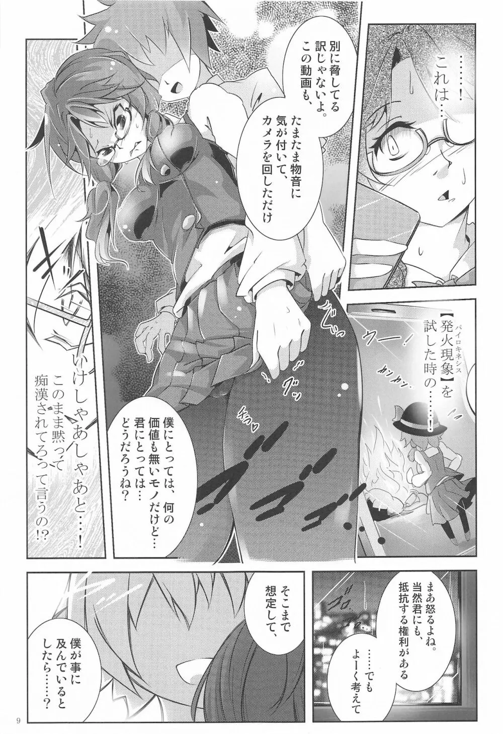 宇佐見直通 -上り- - page8