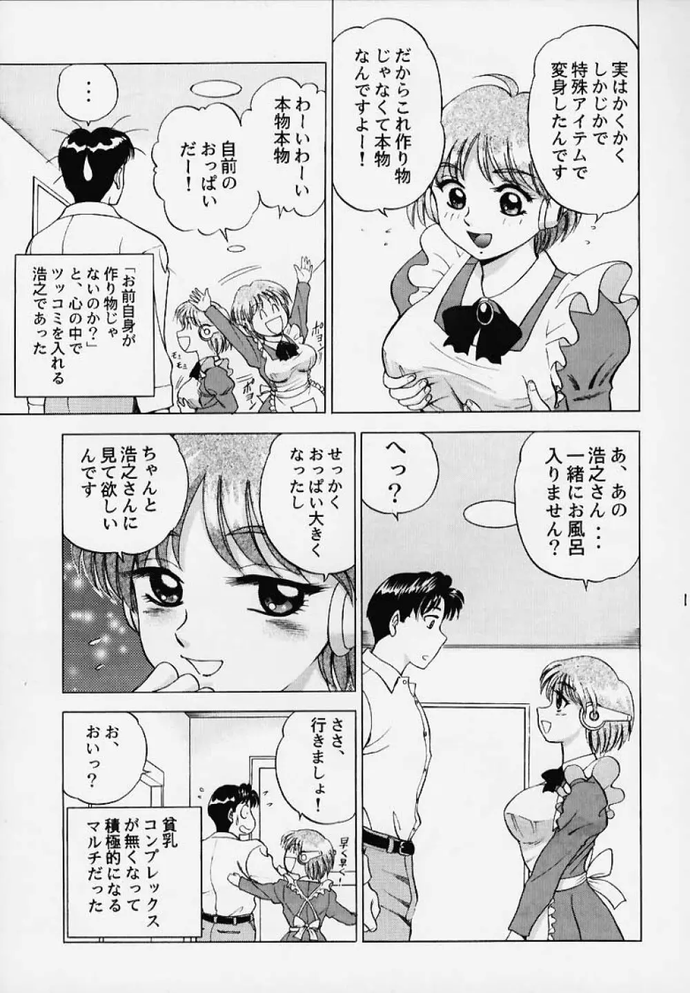 きゃらめるこ～ん Yasrin-do vol. 2 - page12