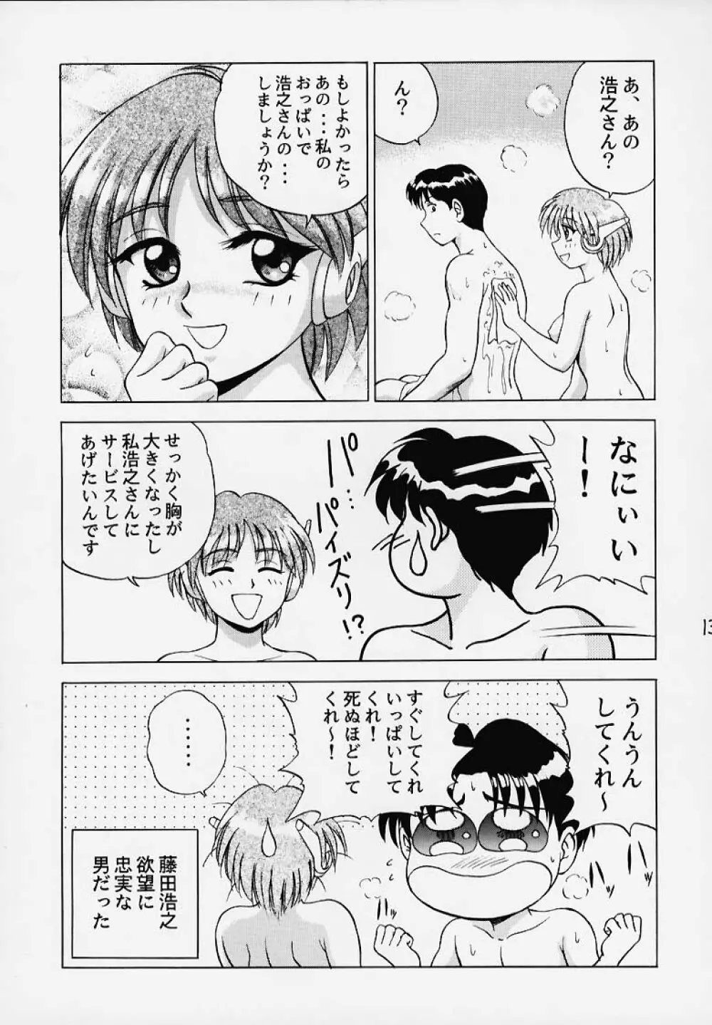 きゃらめるこ～ん Yasrin-do vol. 2 - page14