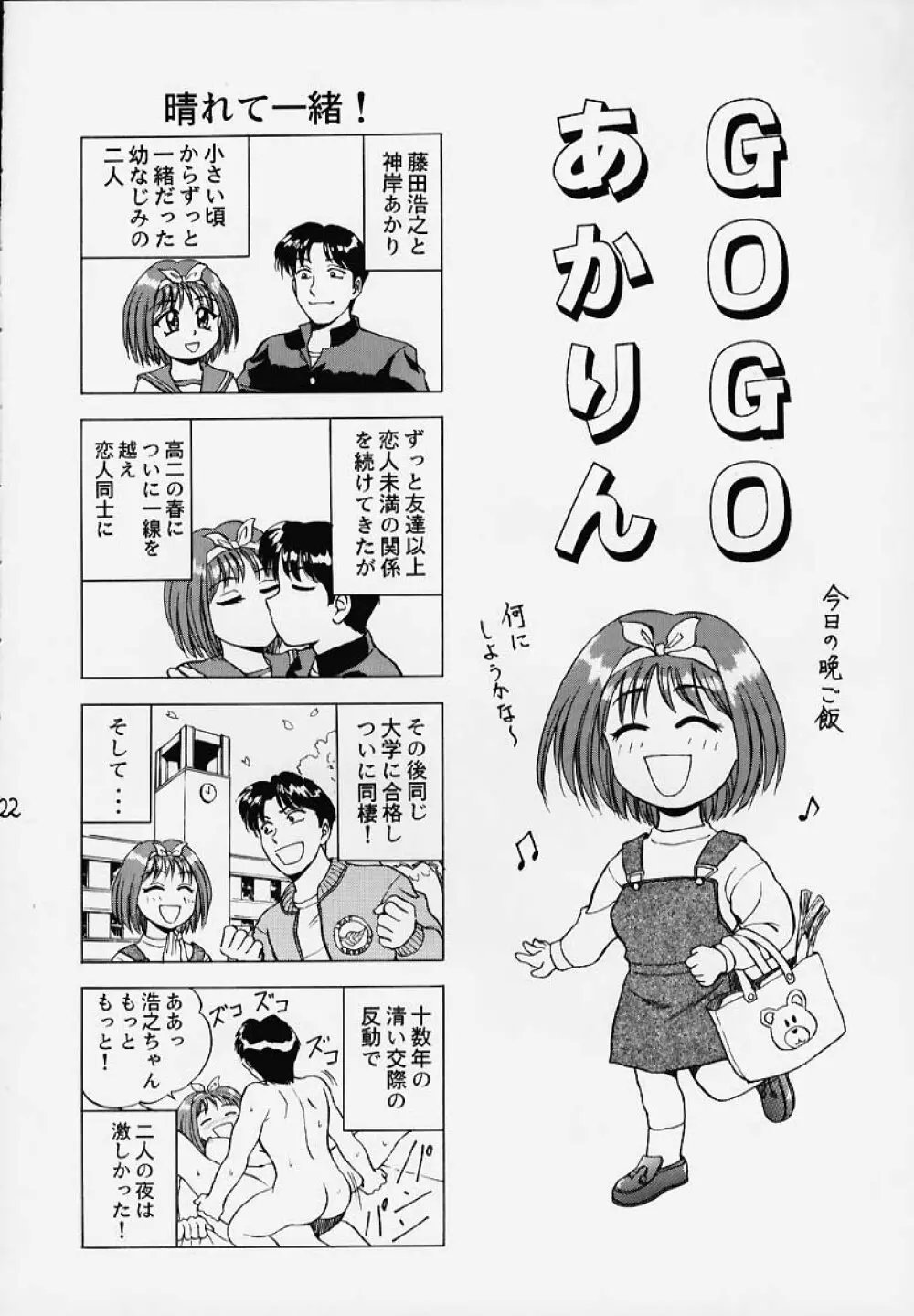 きゃらめるこ～ん Yasrin-do vol. 2 - page23