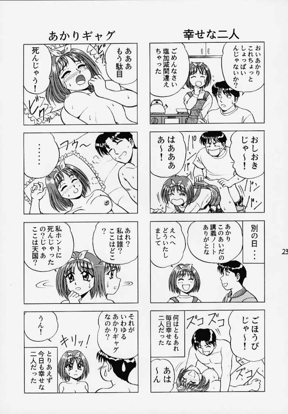 きゃらめるこ～ん Yasrin-do vol. 2 - page24