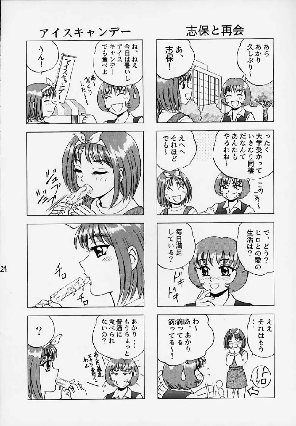 きゃらめるこ～ん Yasrin-do vol. 2 - page25