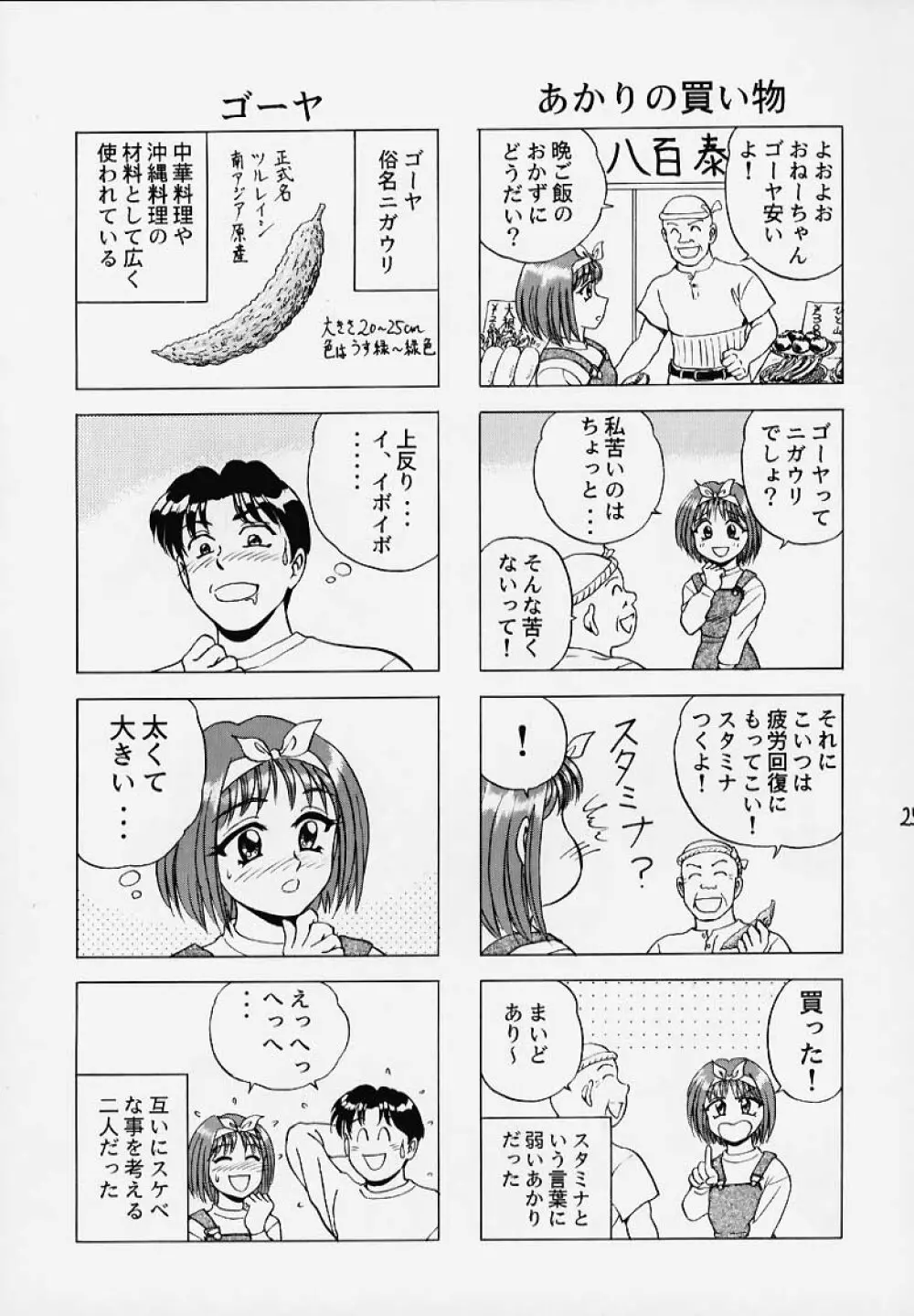 きゃらめるこ～ん Yasrin-do vol. 2 - page26