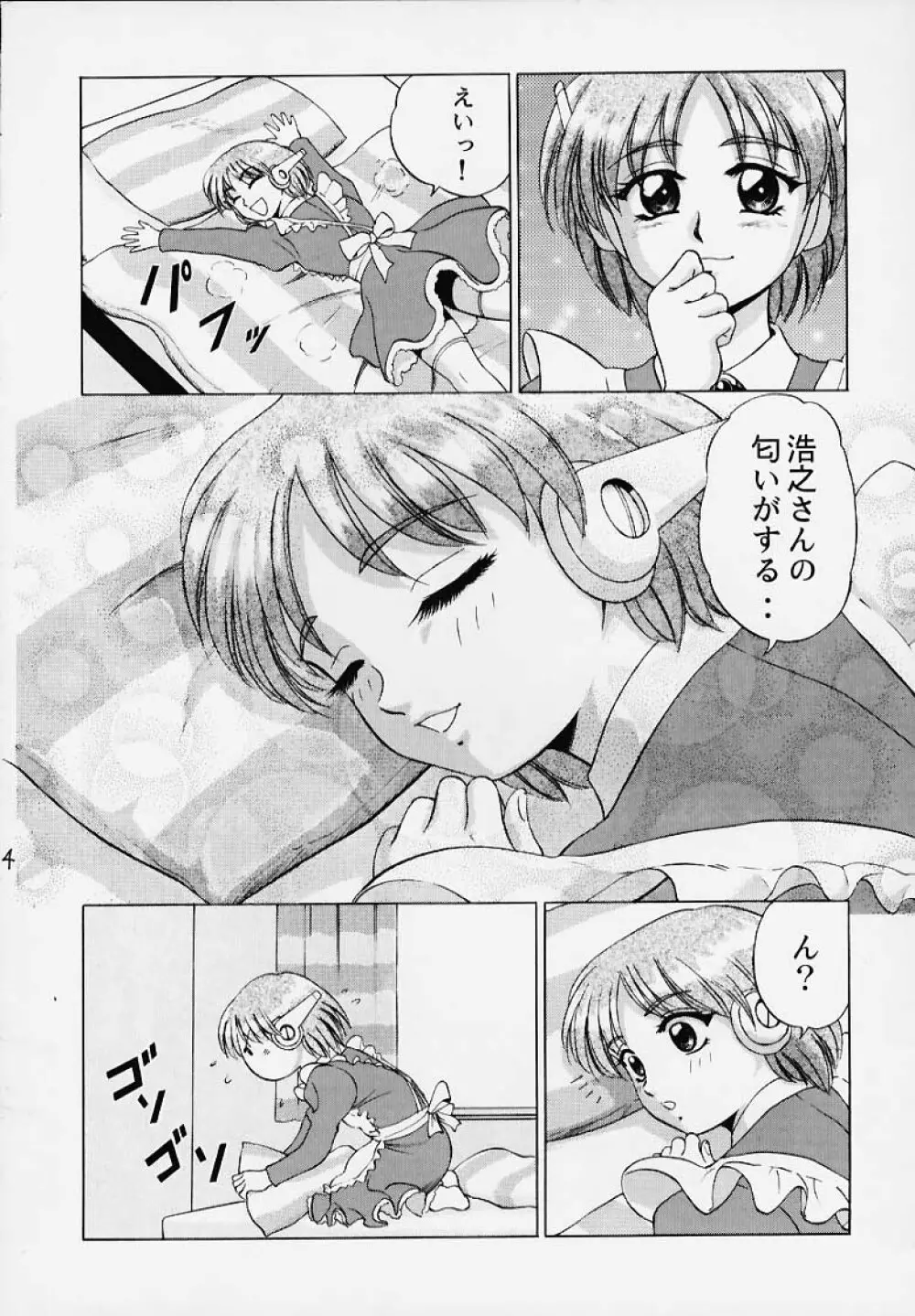 きゃらめるこ～ん Yasrin-do vol. 2 - page5