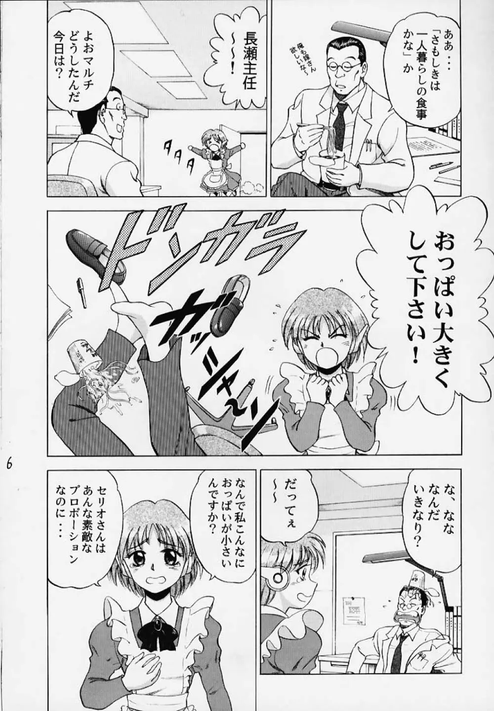 きゃらめるこ～ん Yasrin-do vol. 2 - page7