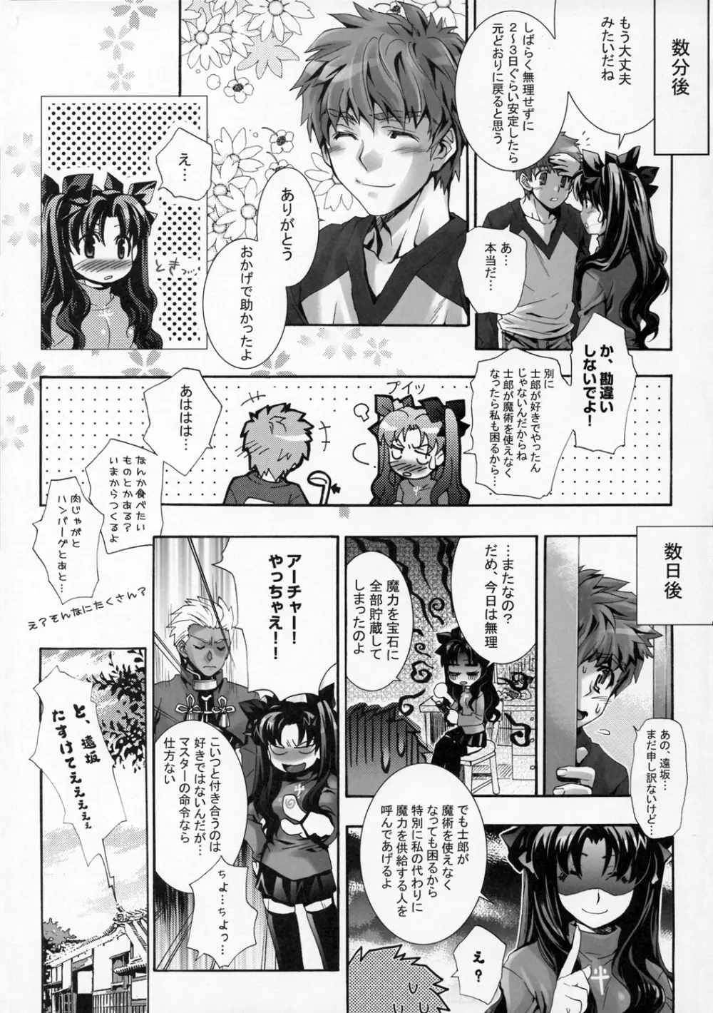 三ッツボタンデキュン！ - page12