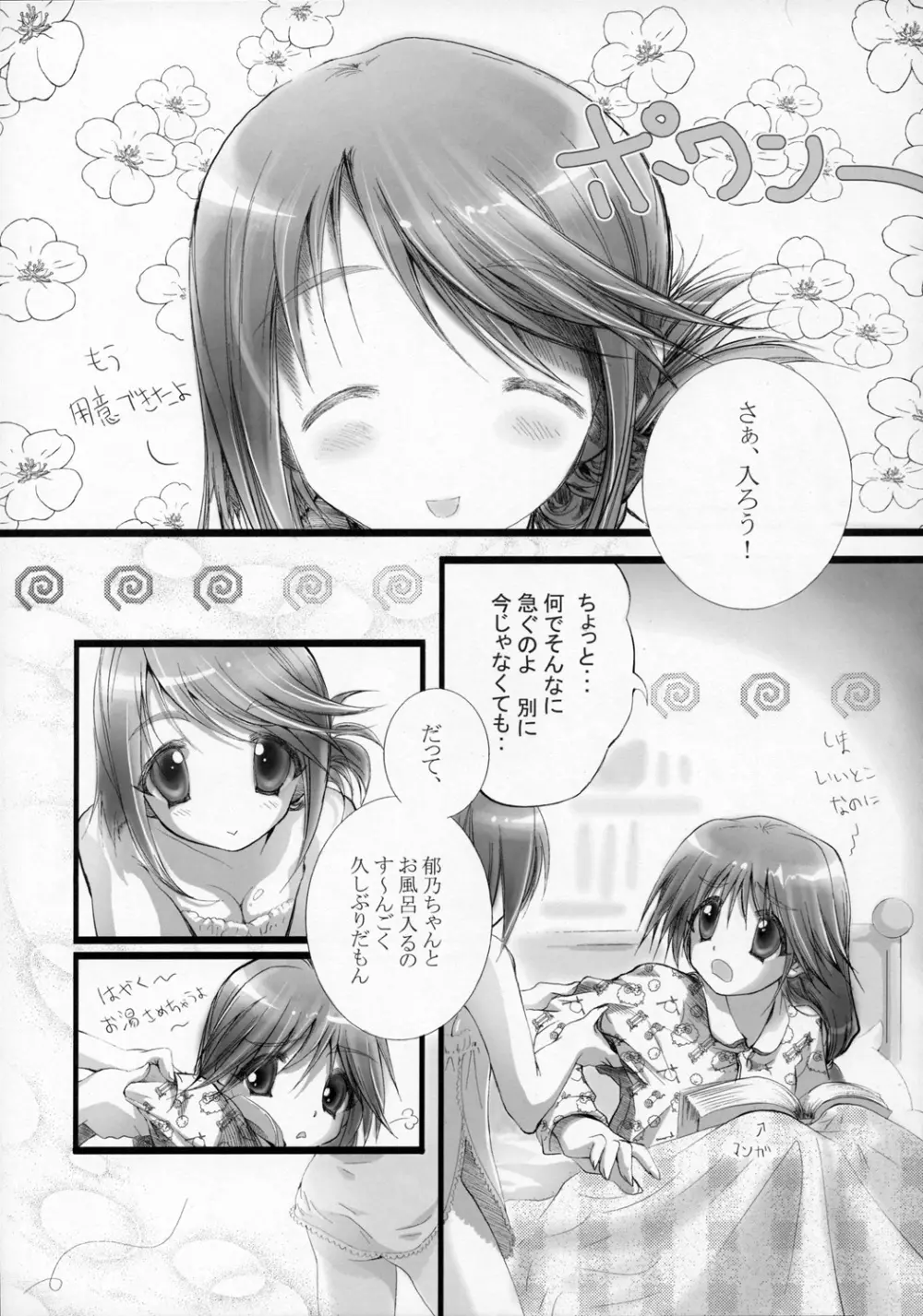 三ッツボタンデキュン！ - page14