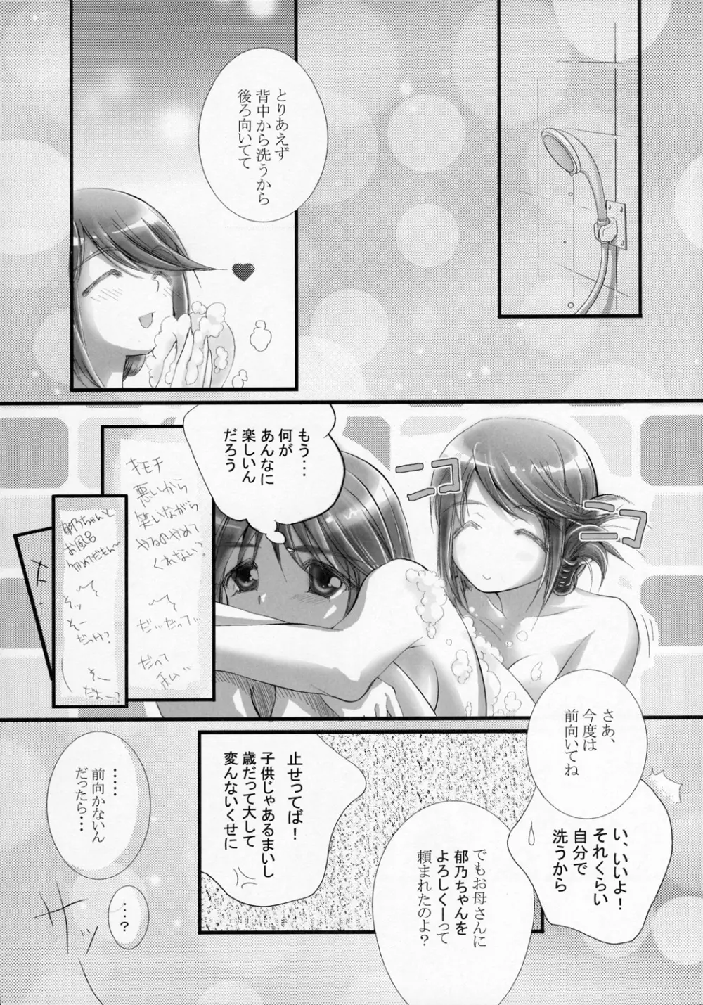 三ッツボタンデキュン！ - page15