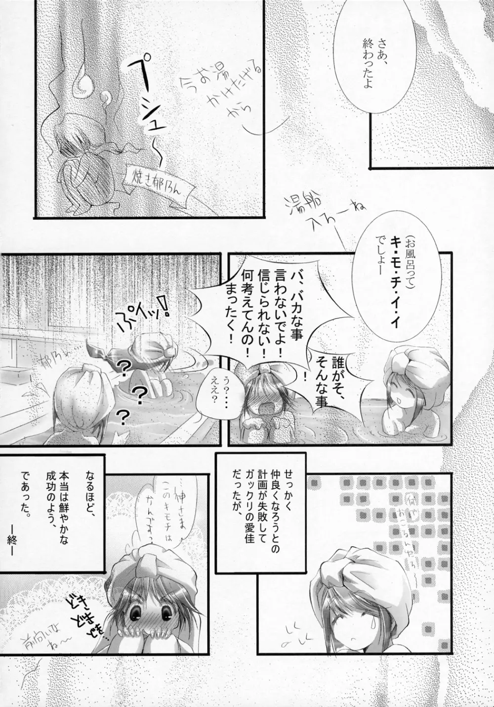 三ッツボタンデキュン！ - page19