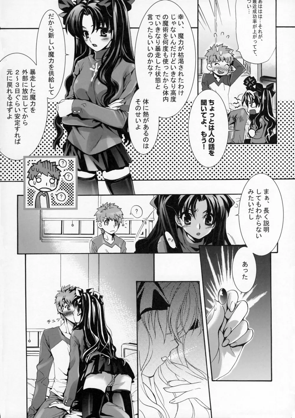 三ッツボタンデキュン！ - page7