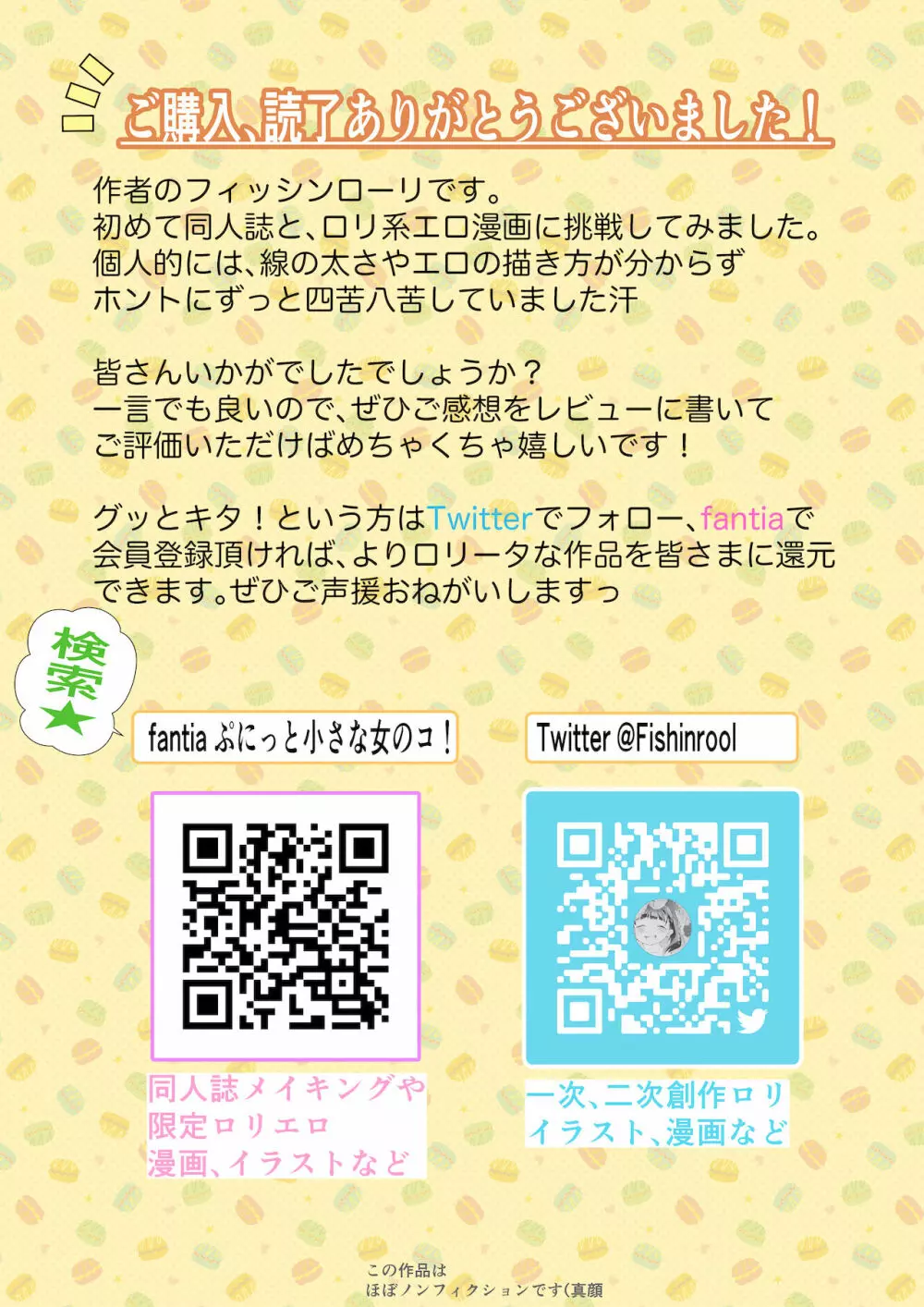 ぼくロリッ! 〜純粋少年だった僕があこがれの小春ちゃんをめちゃくちゃにわからせ大勝利した結果、ロリ道に目覚めちゃった話〜 - page18