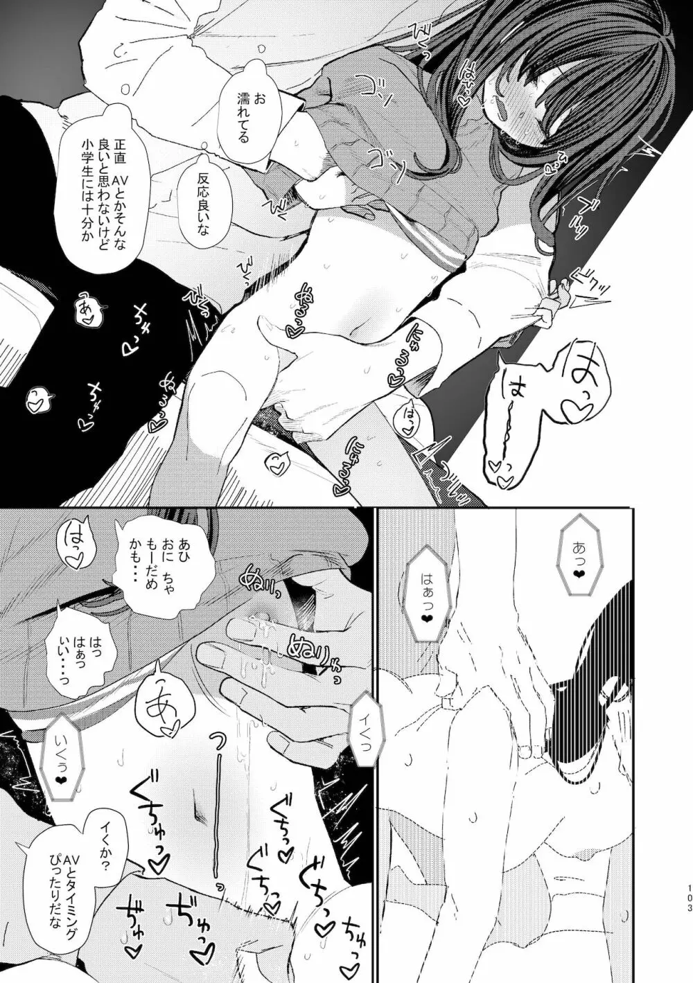 旧にたものどおし完全版総集編 - page101