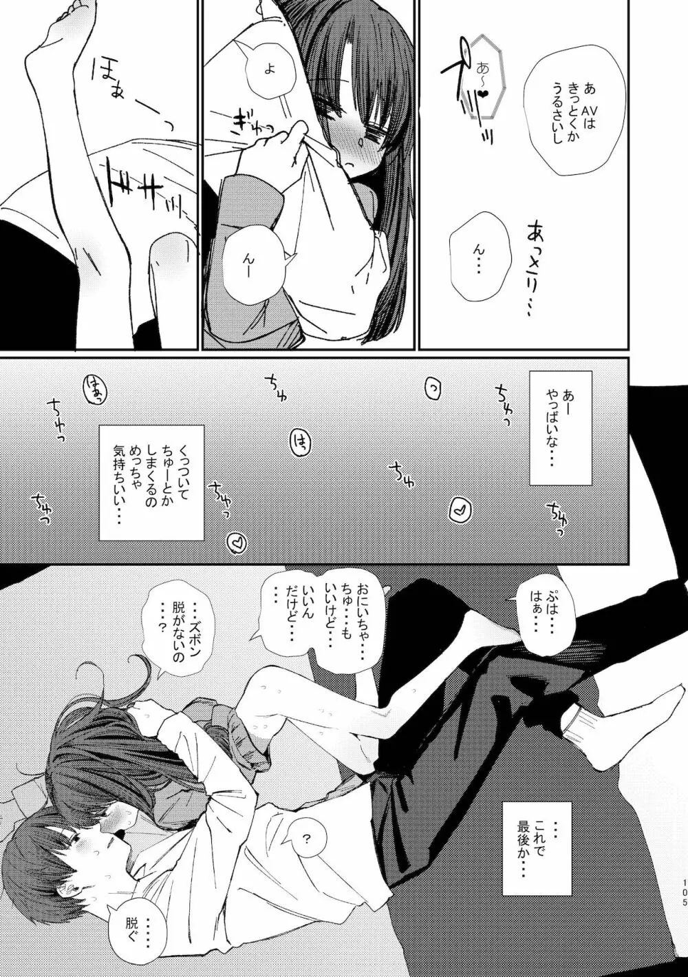 旧にたものどおし完全版総集編 - page103