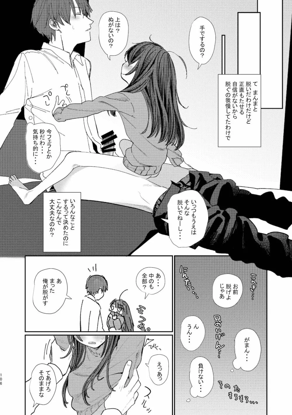 旧にたものどおし完全版総集編 - page104