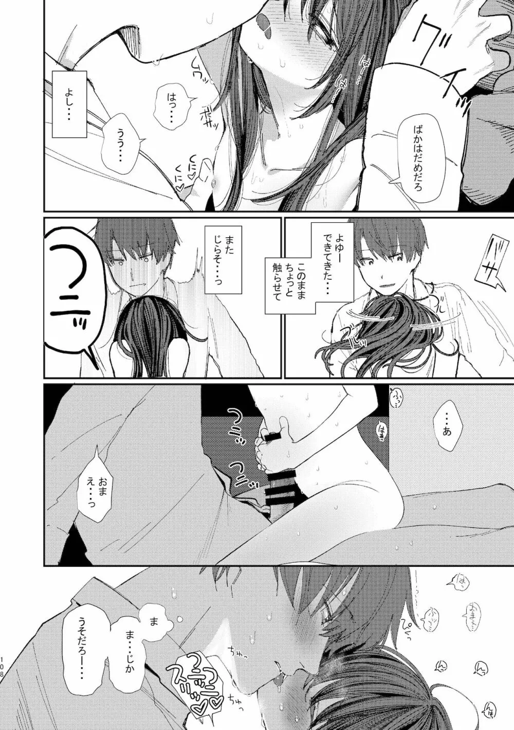 旧にたものどおし完全版総集編 - page106