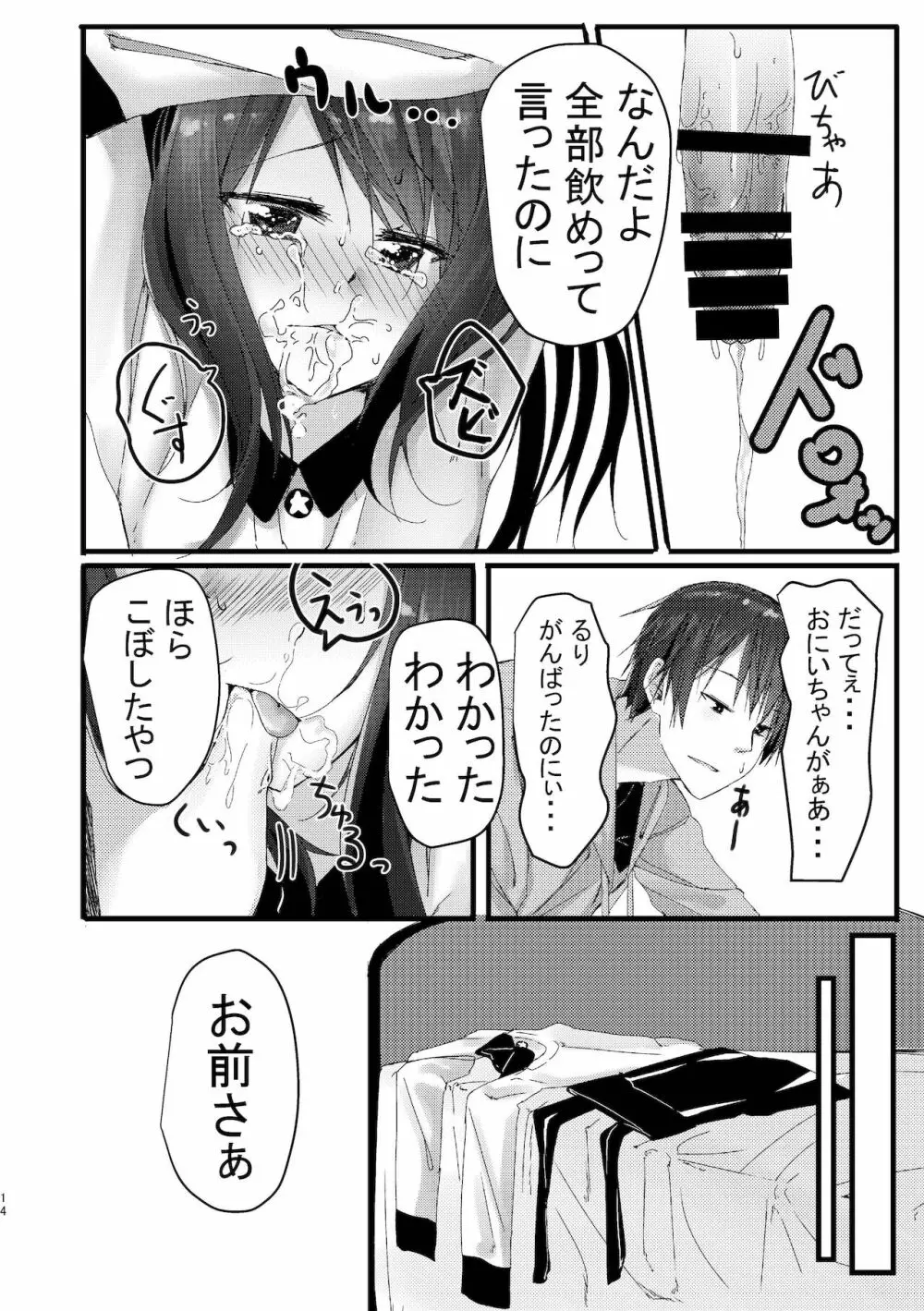 旧にたものどおし完全版総集編 - page12