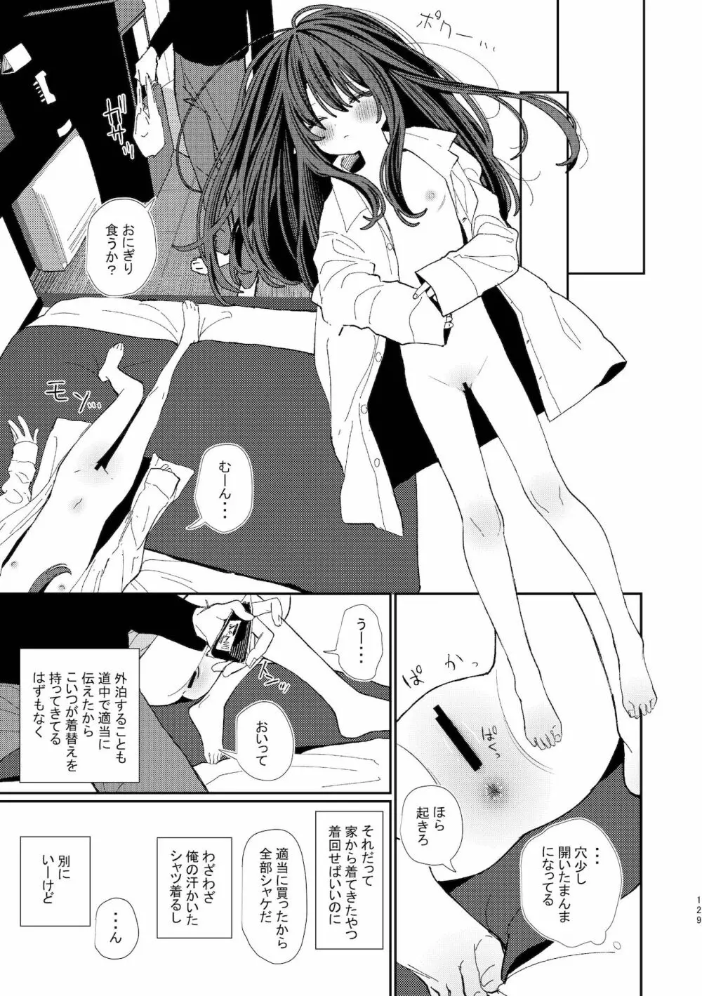 旧にたものどおし完全版総集編 - page127