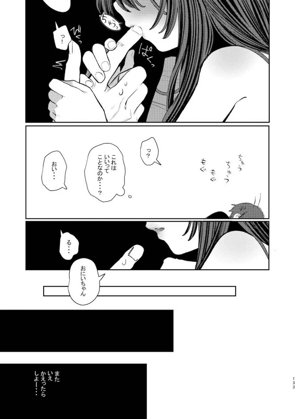 旧にたものどおし完全版総集編 - page131