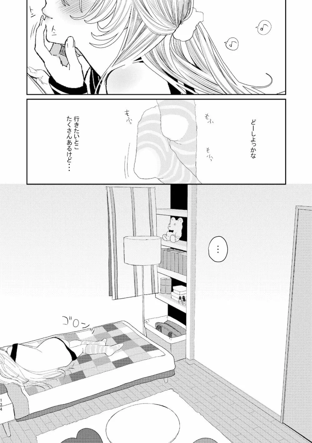 旧にたものどおし完全版総集編 - page132