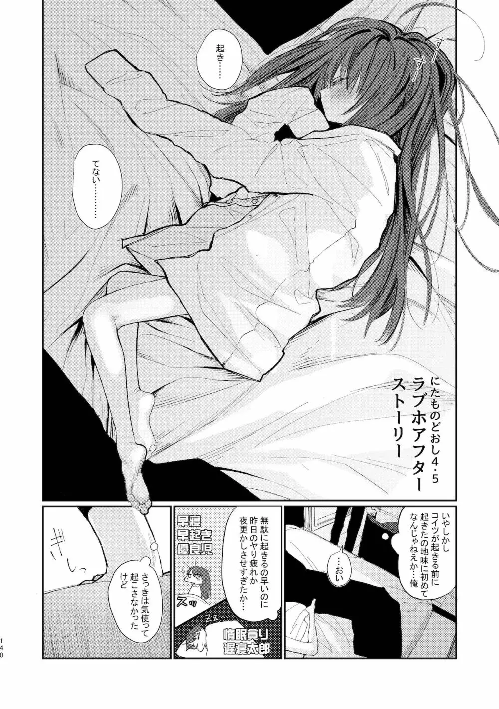 旧にたものどおし完全版総集編 - page138