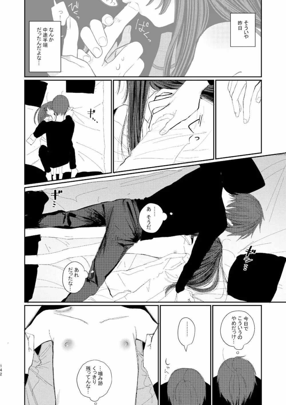 旧にたものどおし完全版総集編 - page140