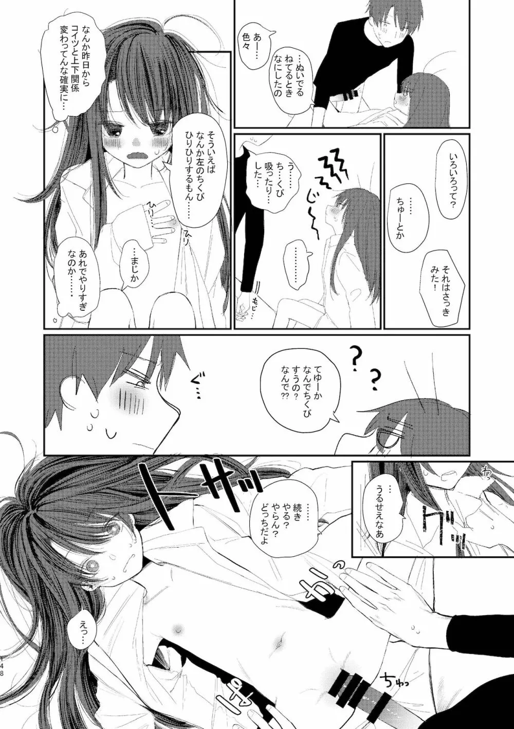 旧にたものどおし完全版総集編 - page146