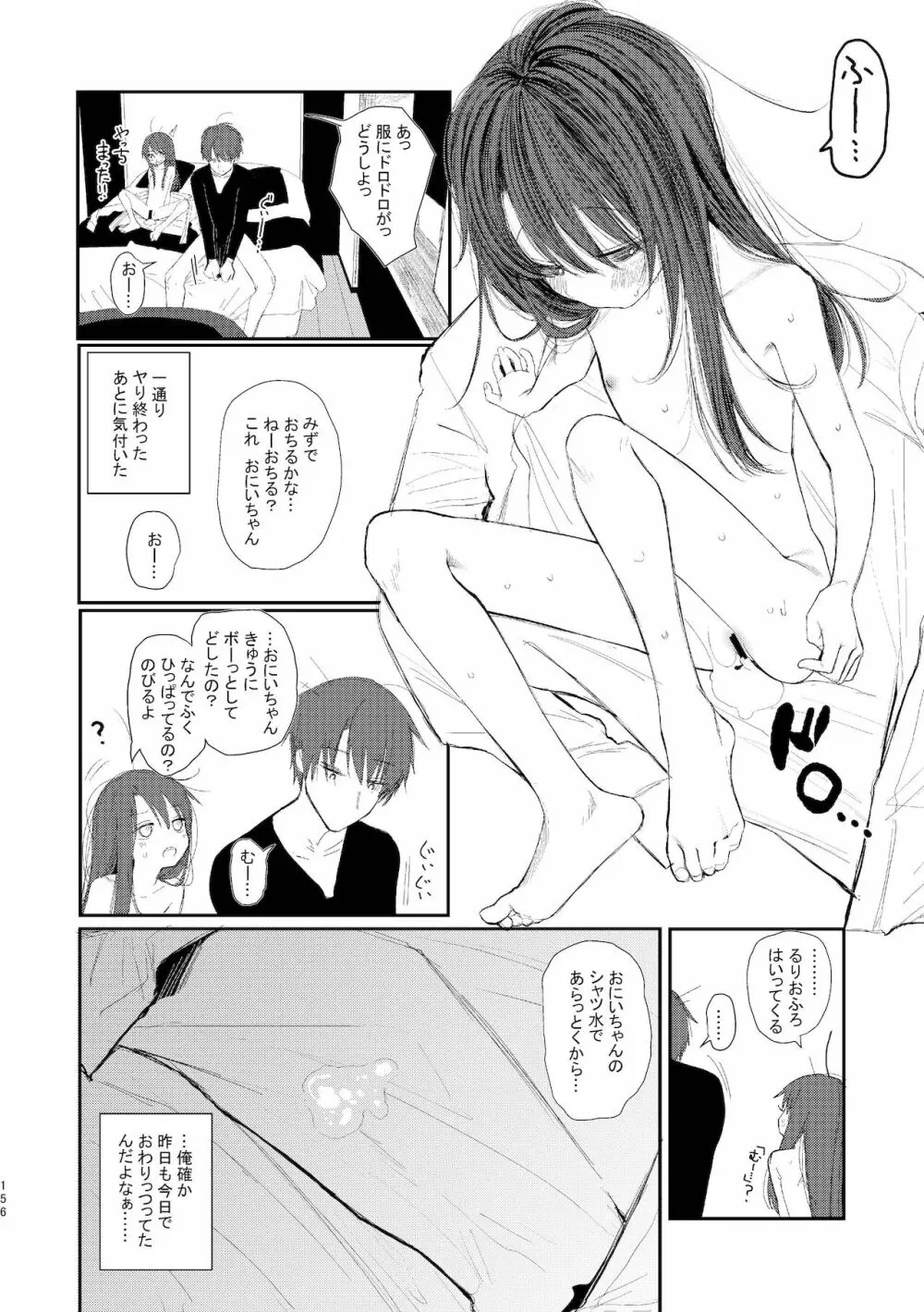 旧にたものどおし完全版総集編 - page154