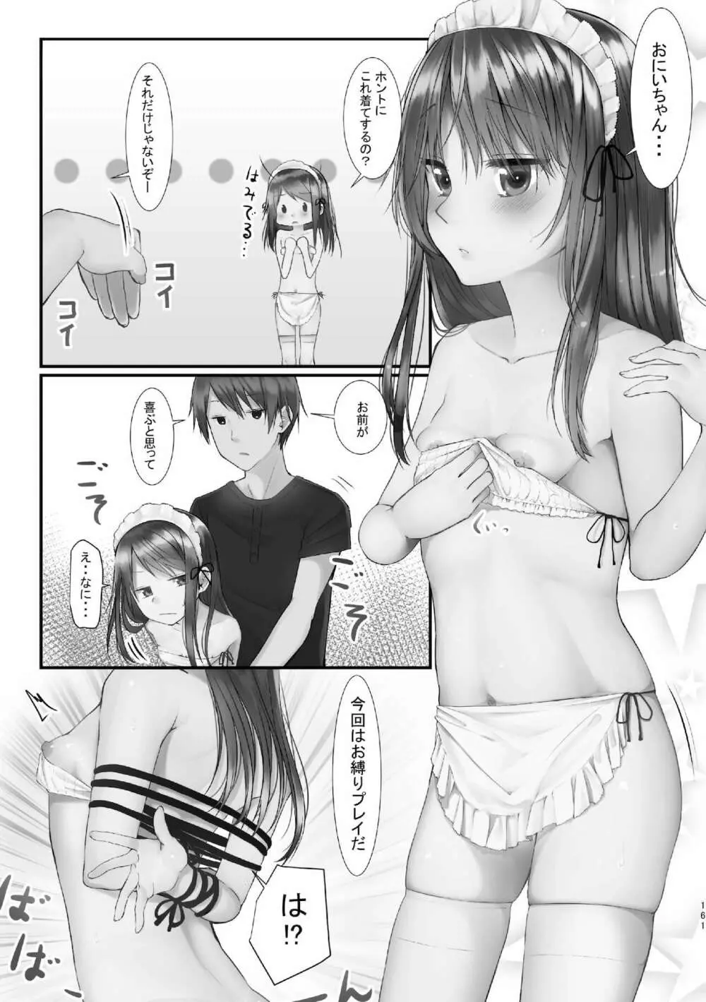 旧にたものどおし完全版総集編 - page159