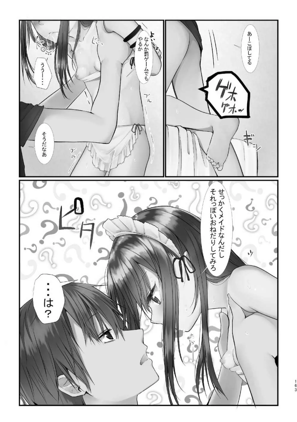 旧にたものどおし完全版総集編 - page161