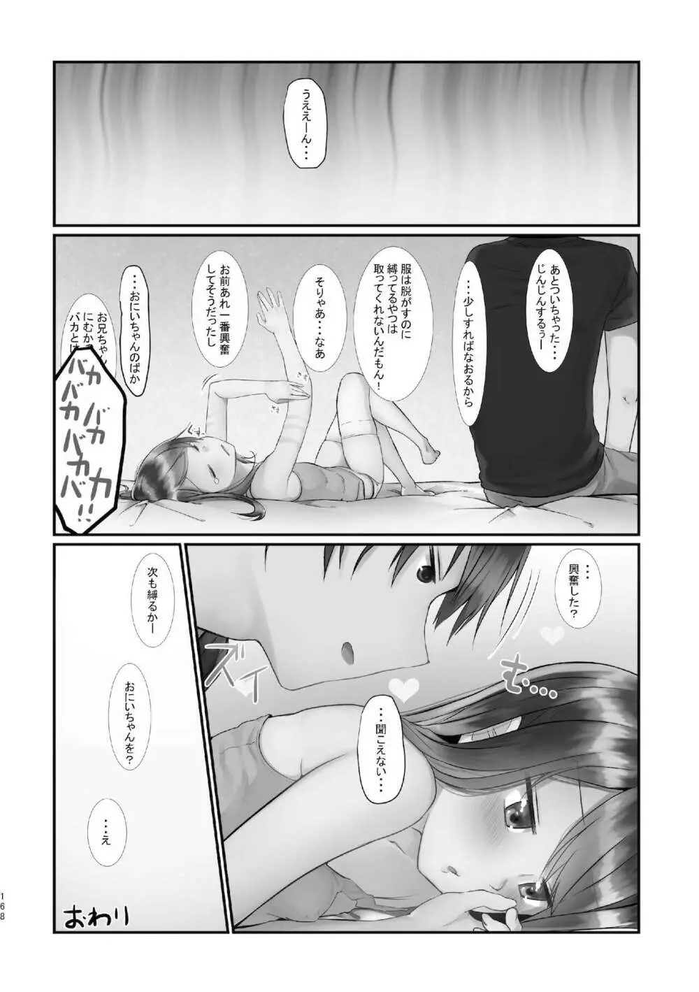 旧にたものどおし完全版総集編 - page166