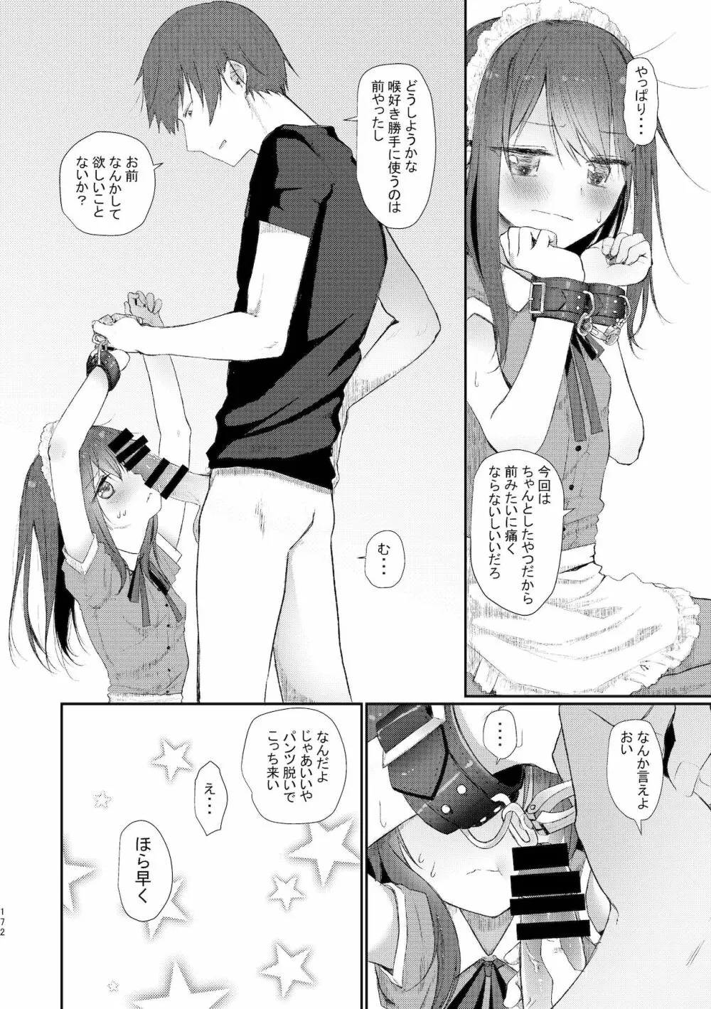 旧にたものどおし完全版総集編 - page170