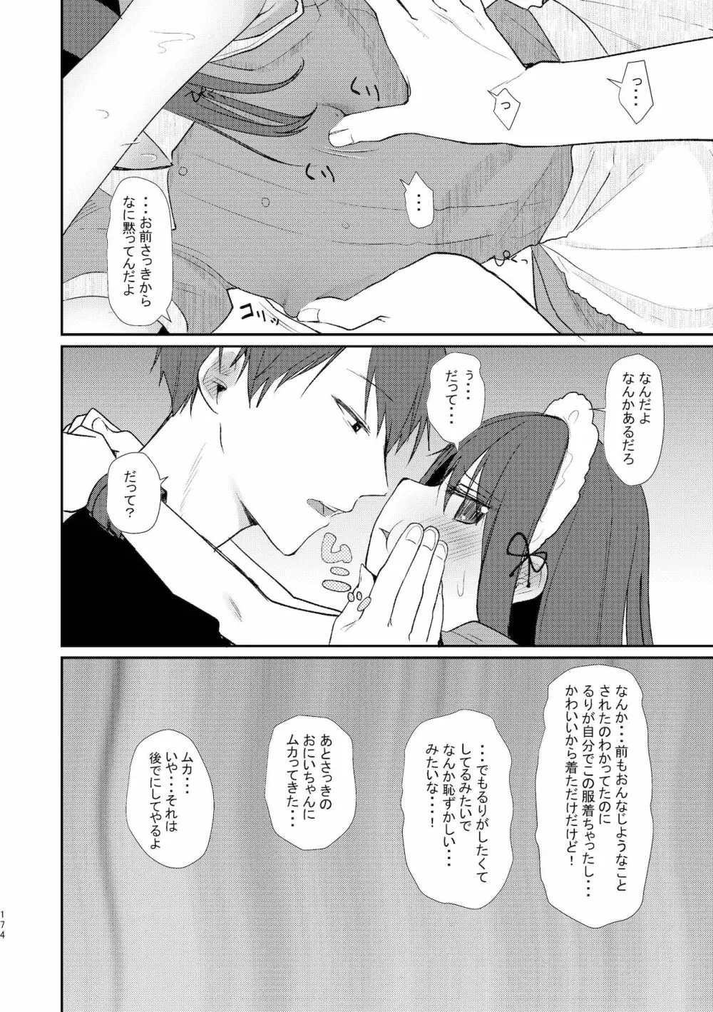 旧にたものどおし完全版総集編 - page172