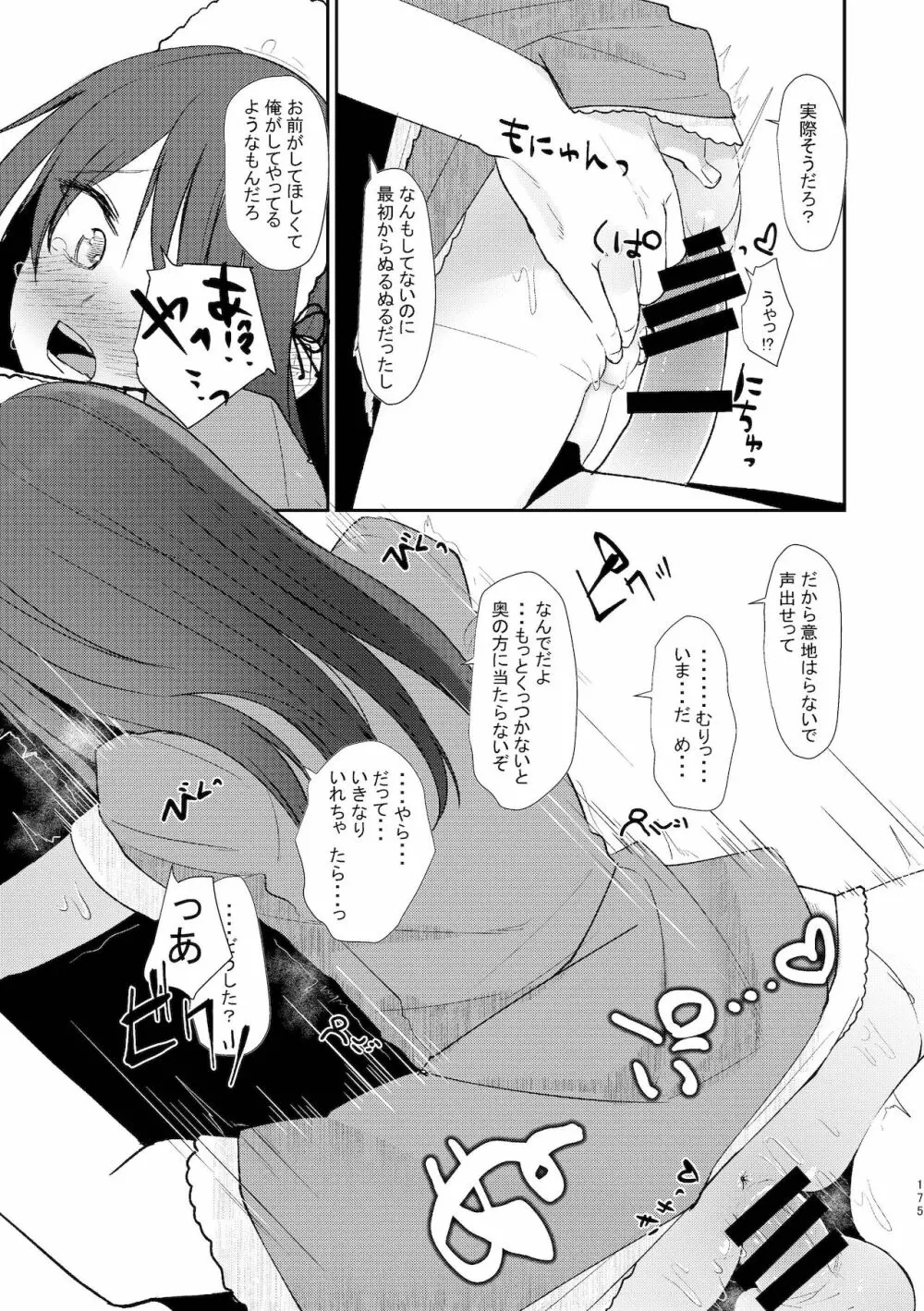 旧にたものどおし完全版総集編 - page173