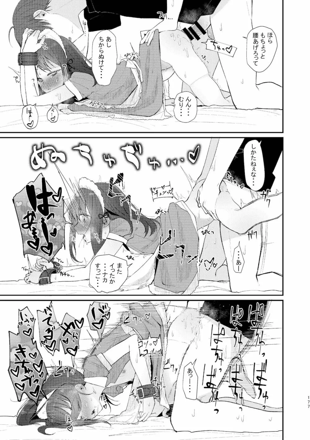 旧にたものどおし完全版総集編 - page175