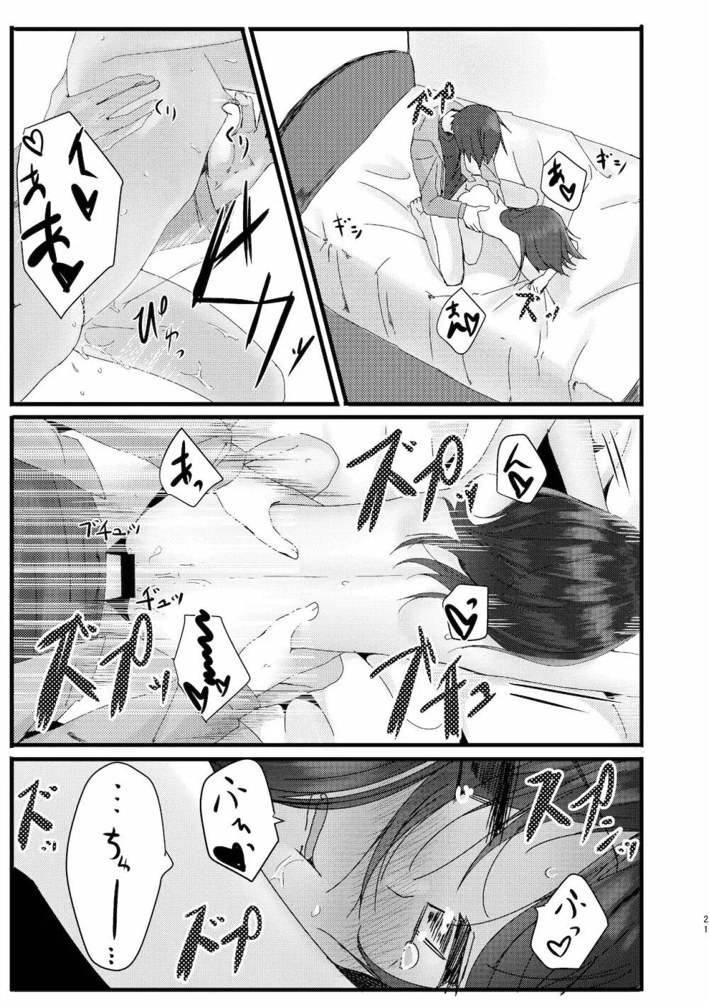 旧にたものどおし完全版総集編 - page19