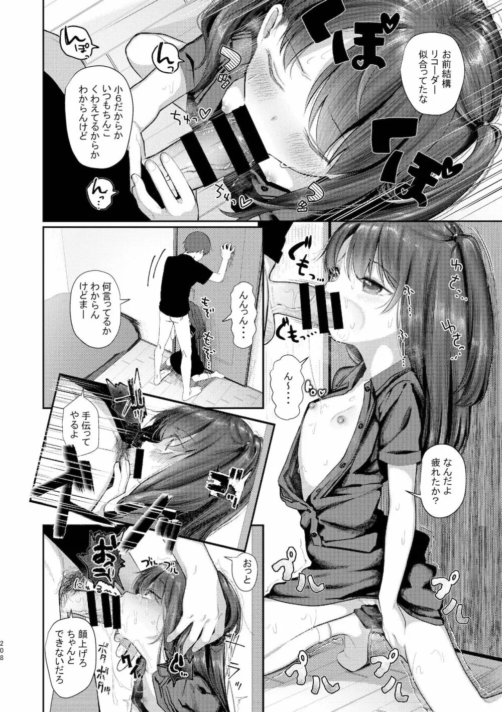 旧にたものどおし完全版総集編 - page206